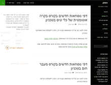 Tablet Screenshot of hapetek.co.il